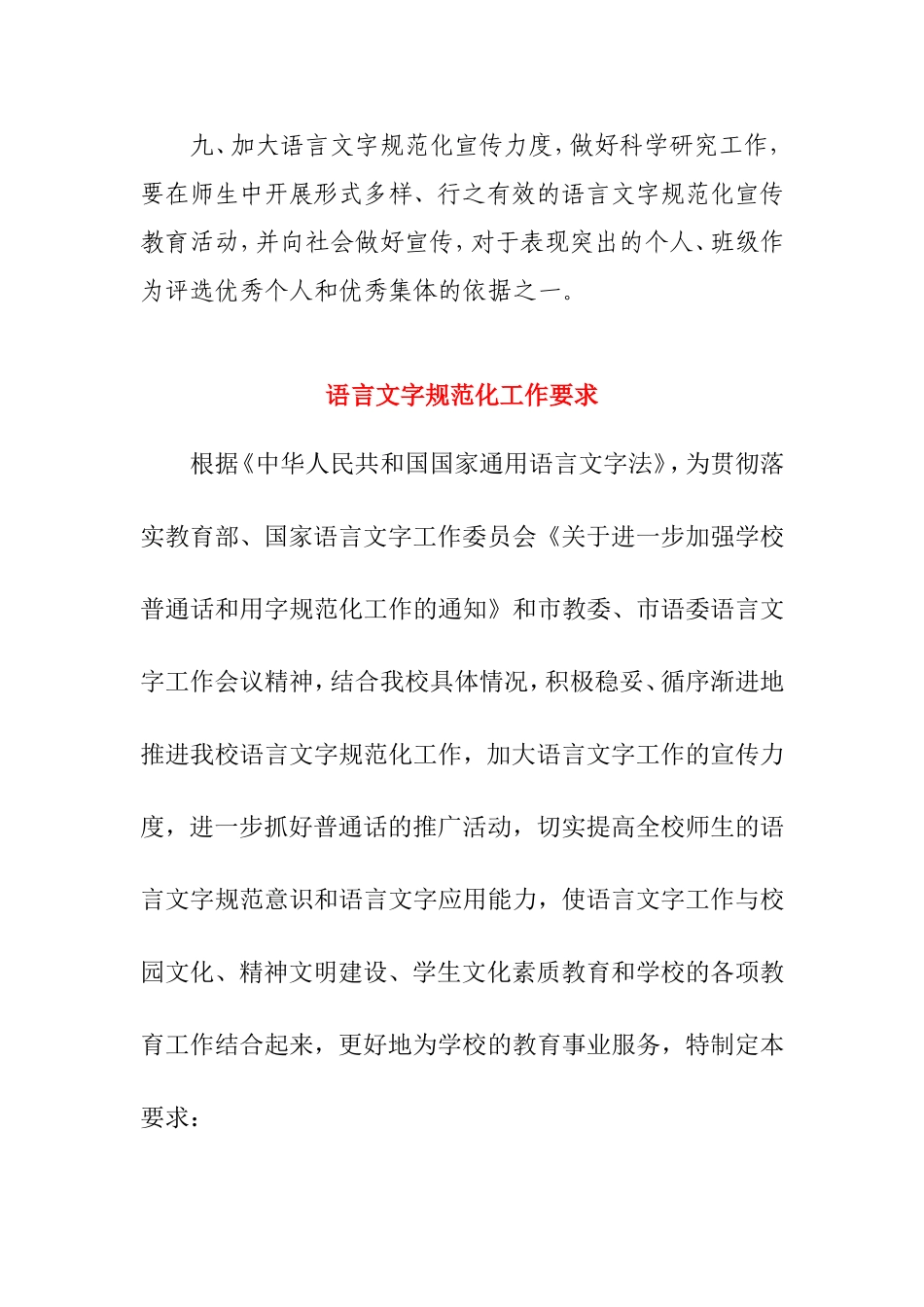 县实验小学语言文字工作管理制度_第3页