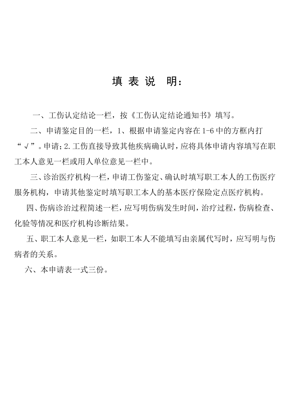 职工因工（病）劳动能力鉴定表_第2页