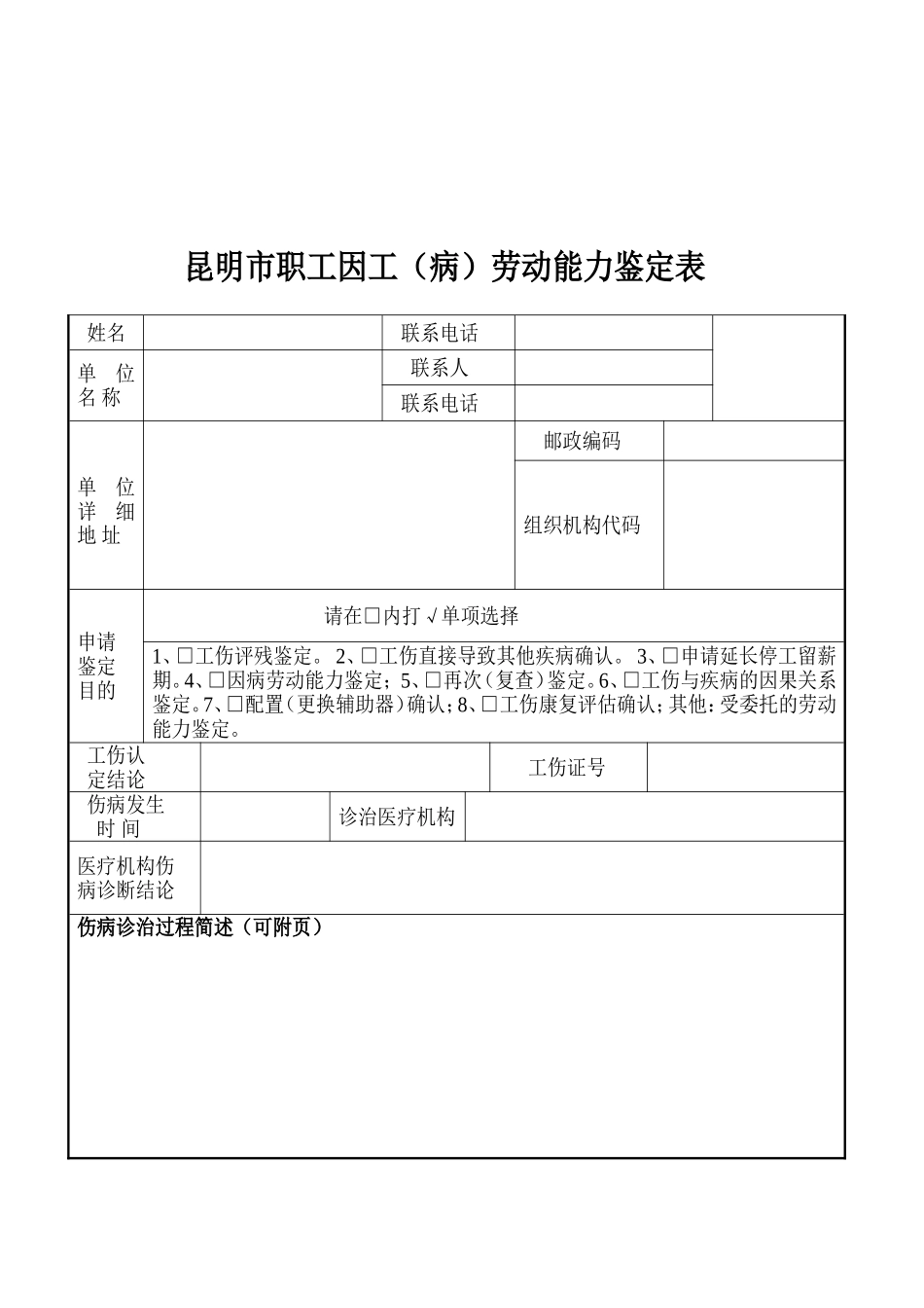 职工因工（病）劳动能力鉴定表_第3页