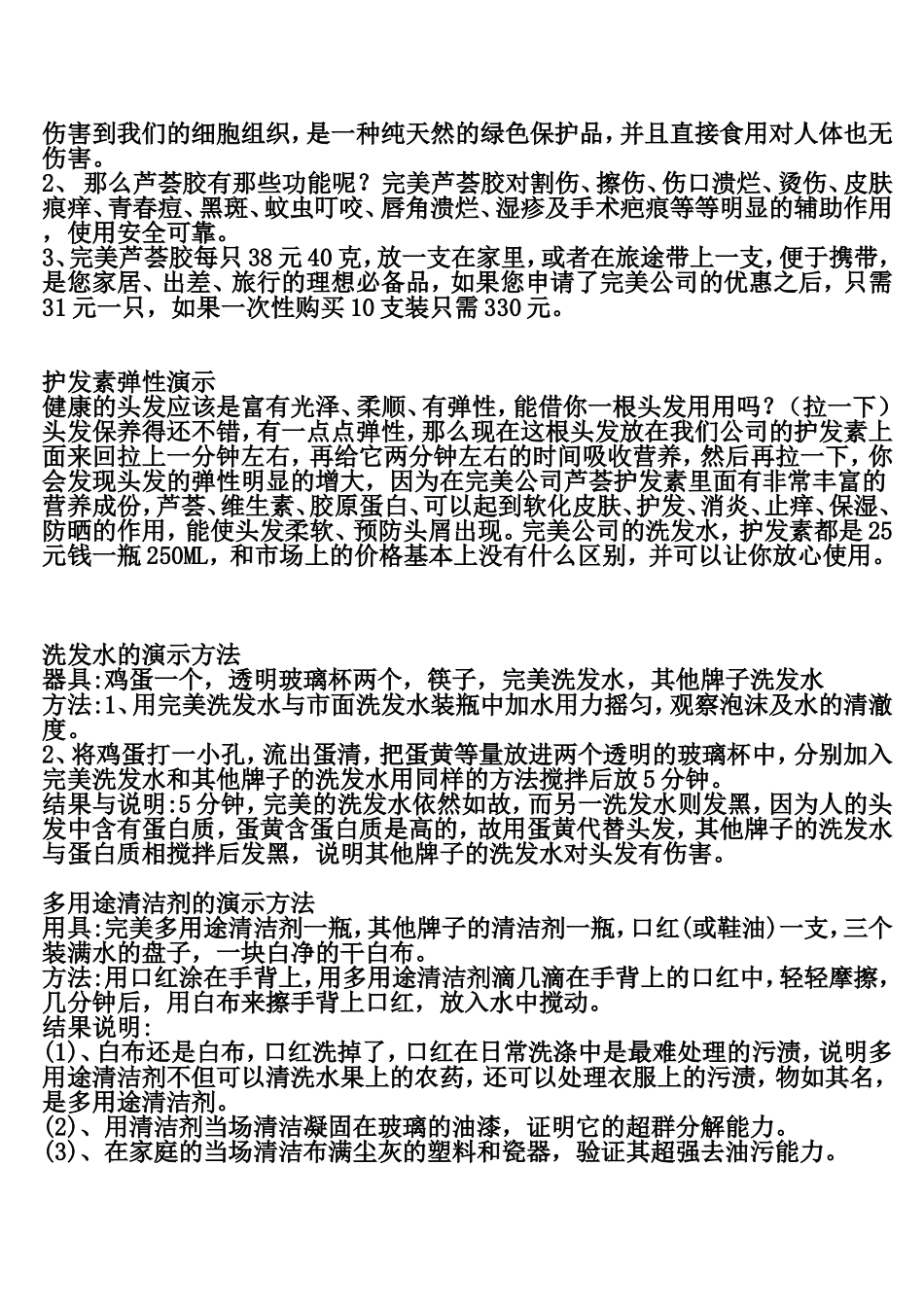 完美公司牙膏芦荟胶沐浴露洗发水等系列产品讲解示范_第2页