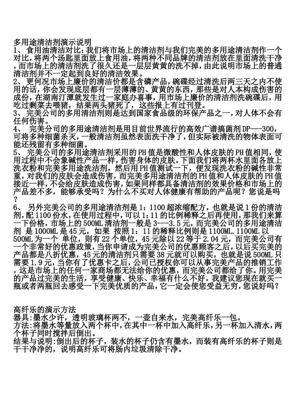 完美公司牙膏芦荟胶沐浴露洗发水等系列产品讲解示范_第3页