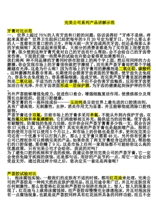 完美公司牙膏芦荟胶沐浴露洗发水等系列产品讲解示范