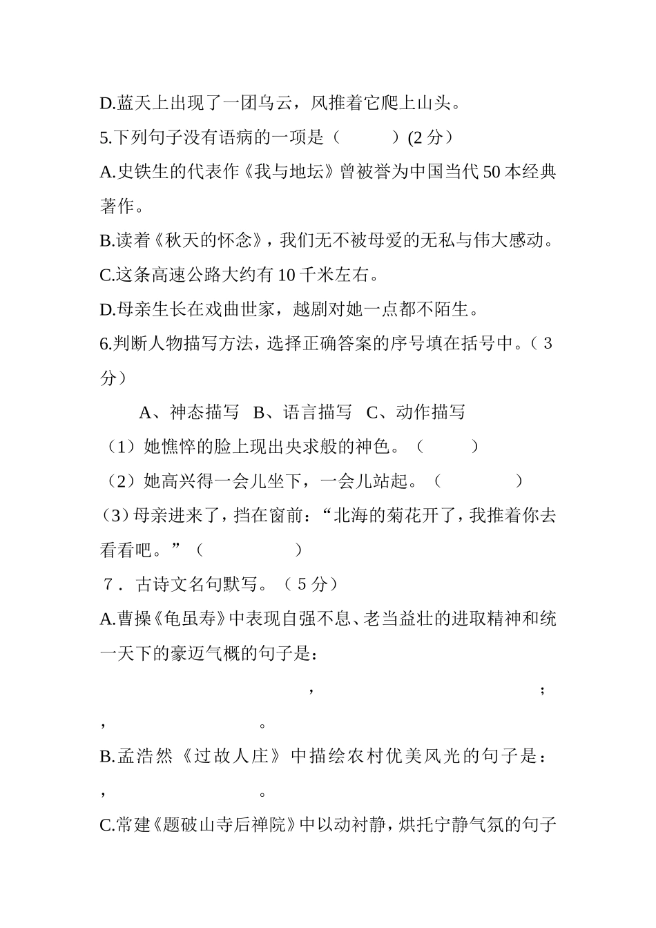 县实验中学七年级语文第一次测试题_第2页