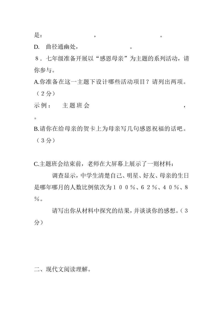 县实验中学七年级语文第一次测试题_第3页