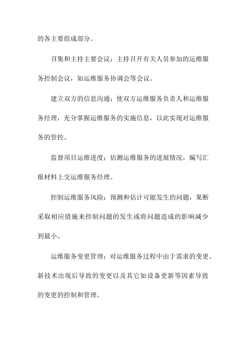 网络运维服务实施和管理  项目组织_第2页