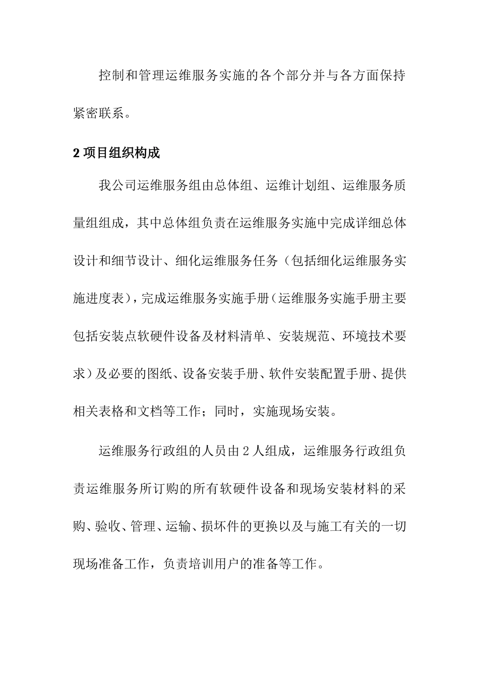 网络运维服务实施和管理  项目组织_第3页