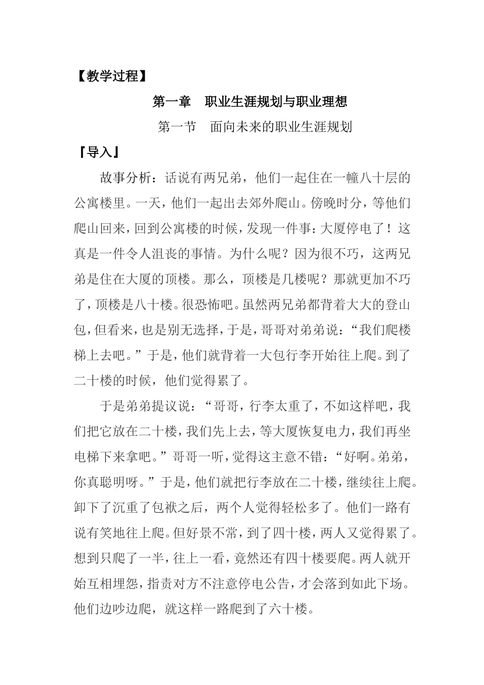 职业生涯规划与职业理想课程知识点梳理汇总_第2页