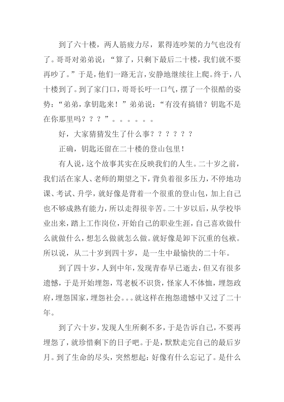 职业生涯规划与职业理想课程知识点梳理汇总_第3页