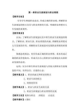 职业生涯规划与职业理想课程知识点梳理汇总