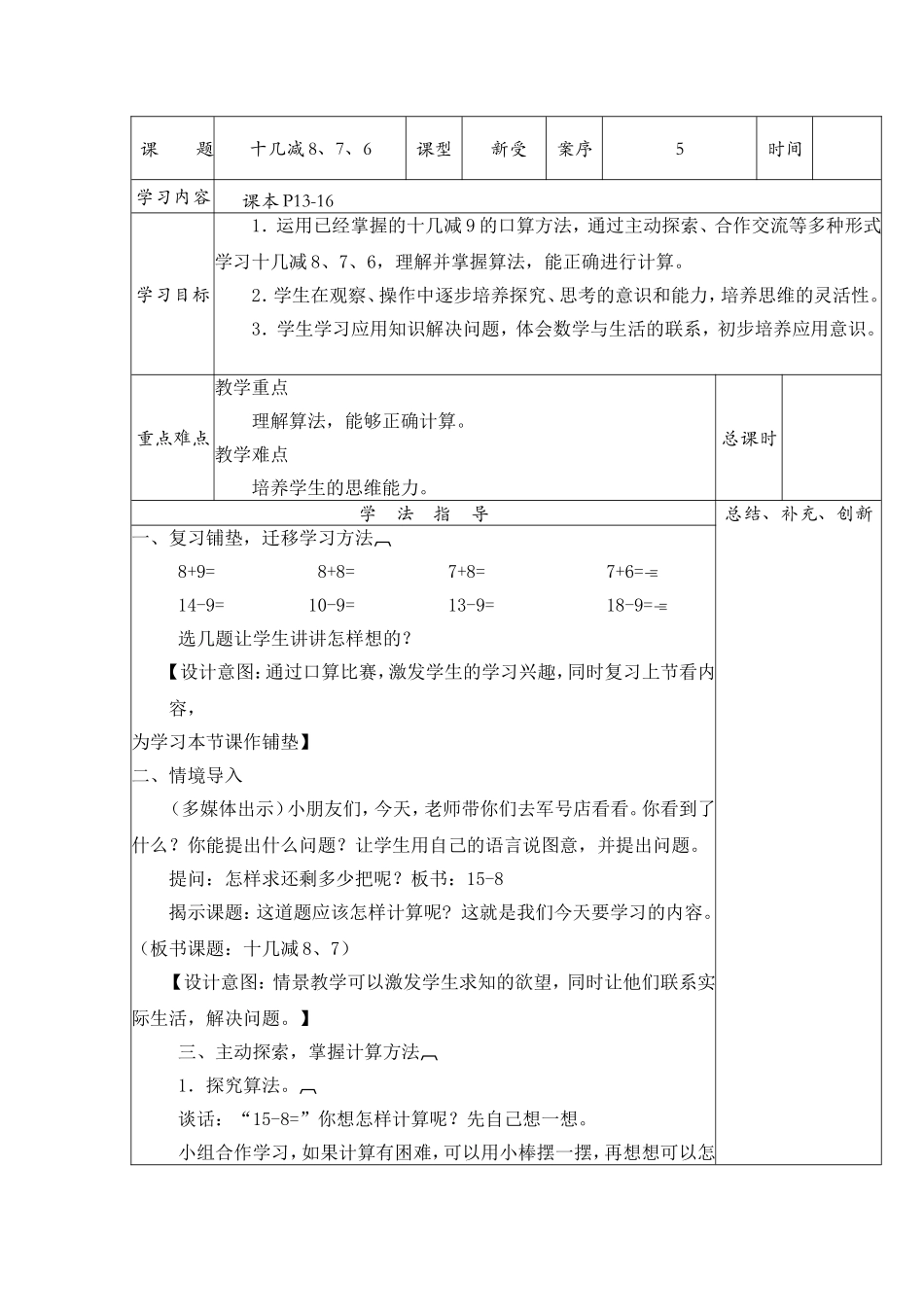 小学数学十几减8、7、6导学案_第1页