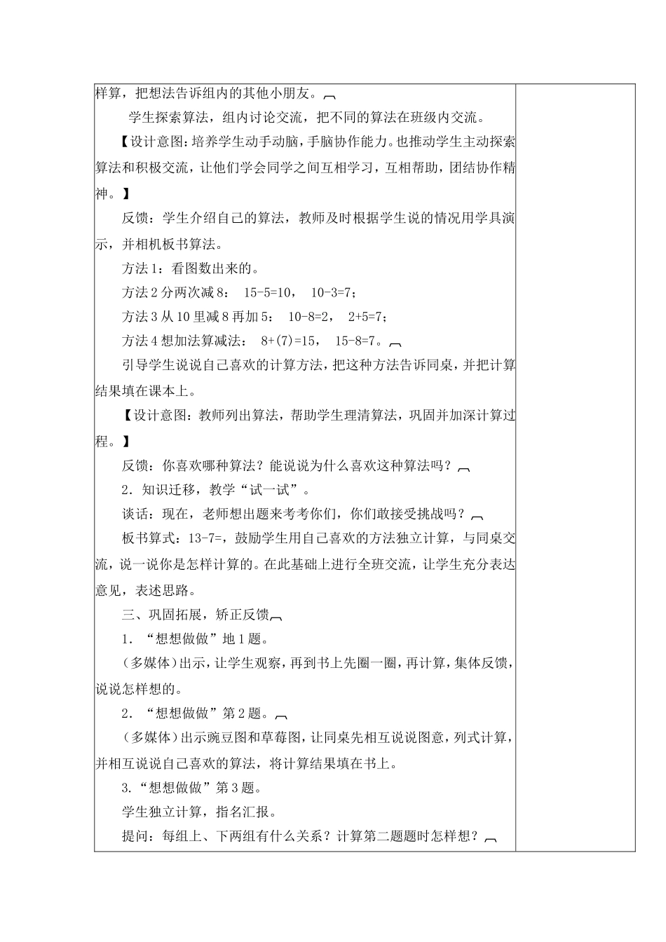 小学数学十几减8、7、6导学案_第2页