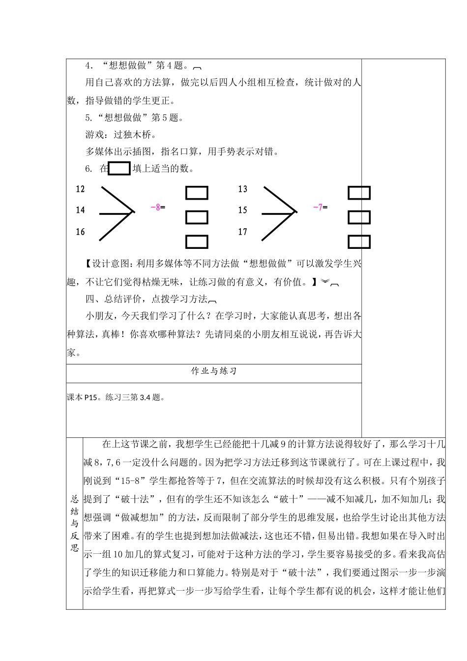 小学数学十几减8、7、6导学案_第3页