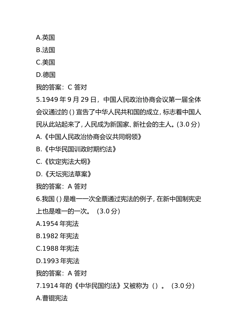 宪法测试练习题_第2页