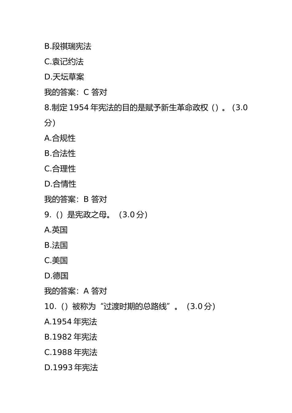 宪法测试练习题_第3页