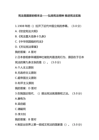 宪法测试练习题