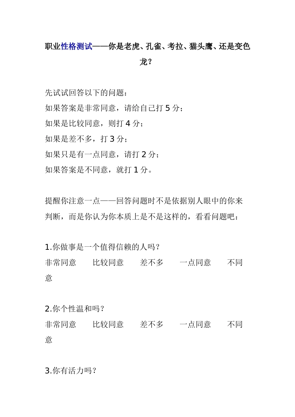 职业性格测试_第1页