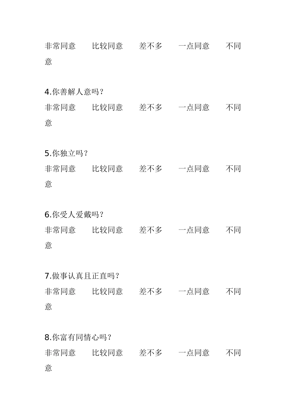 职业性格测试_第2页