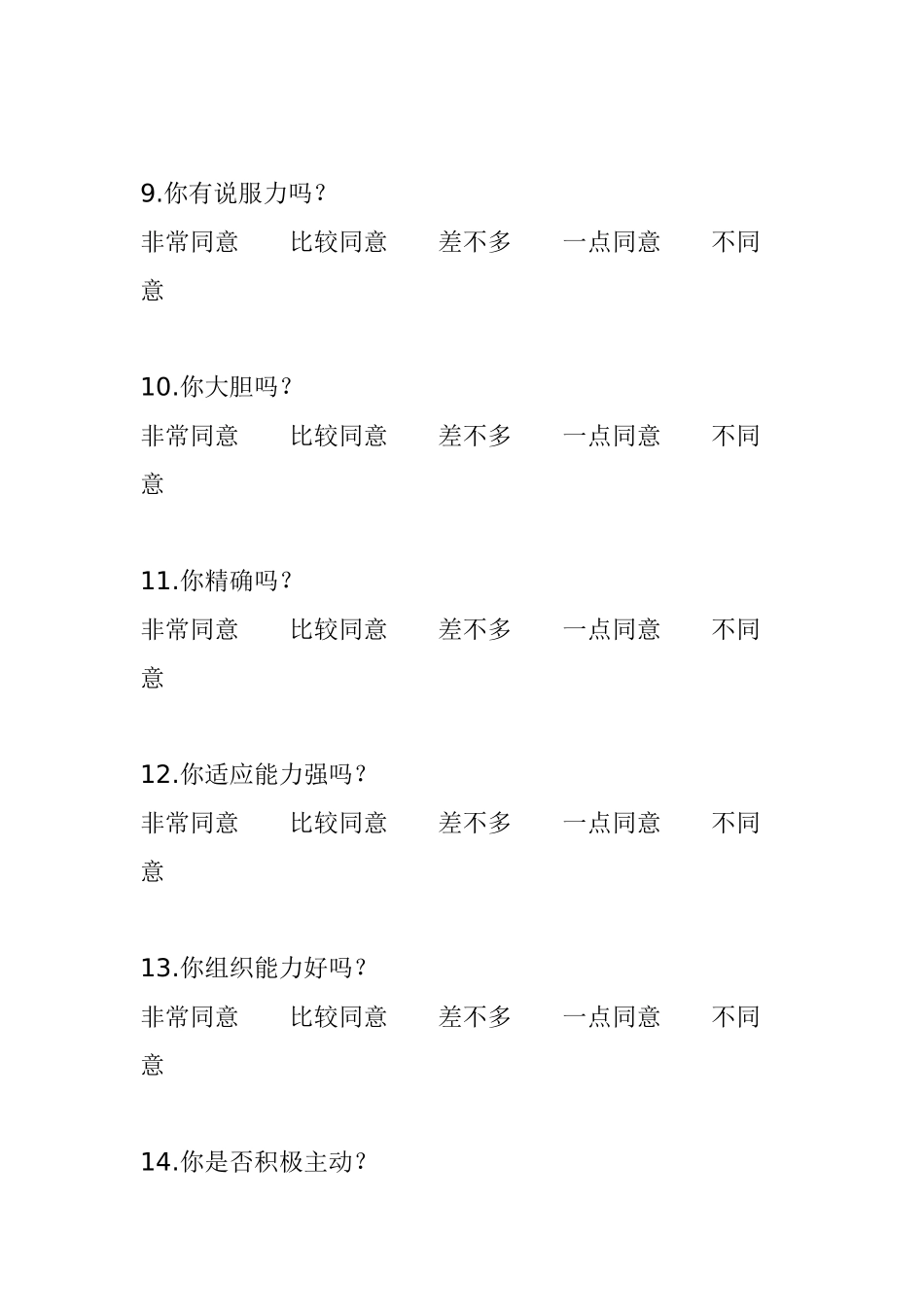 职业性格测试_第3页