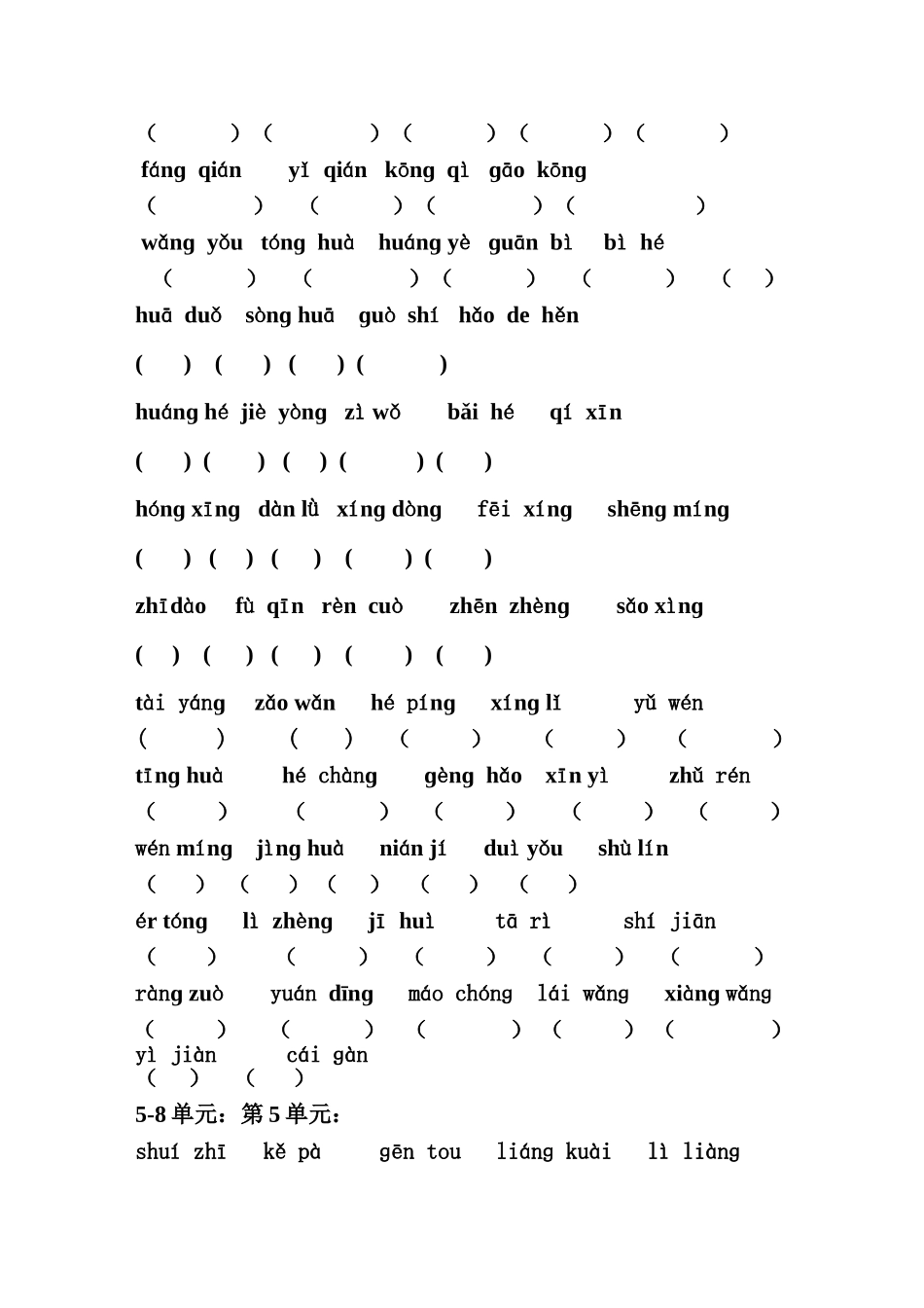 小学一年级下册语文期末生字词总复习_第2页