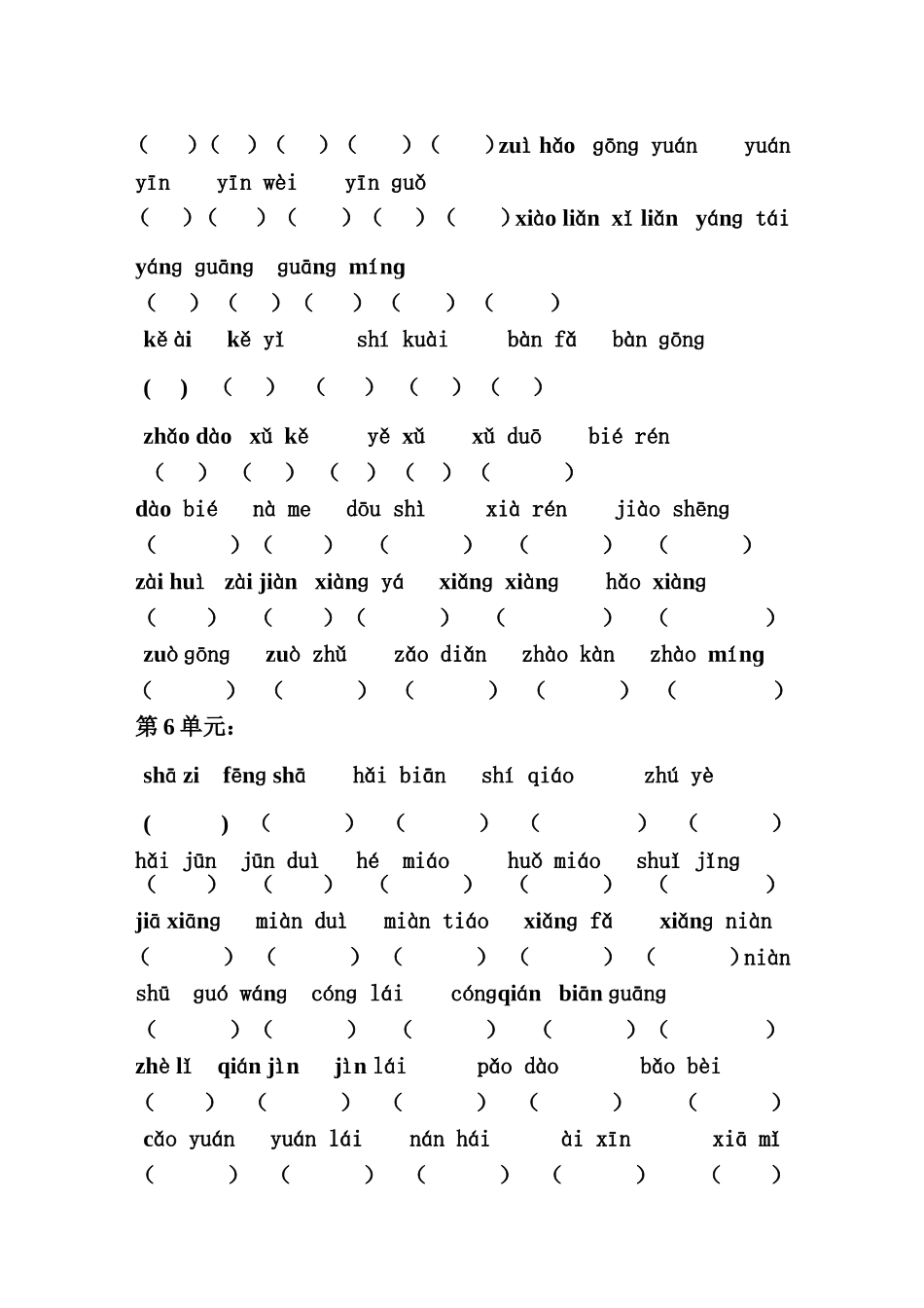 小学一年级下册语文期末生字词总复习_第3页