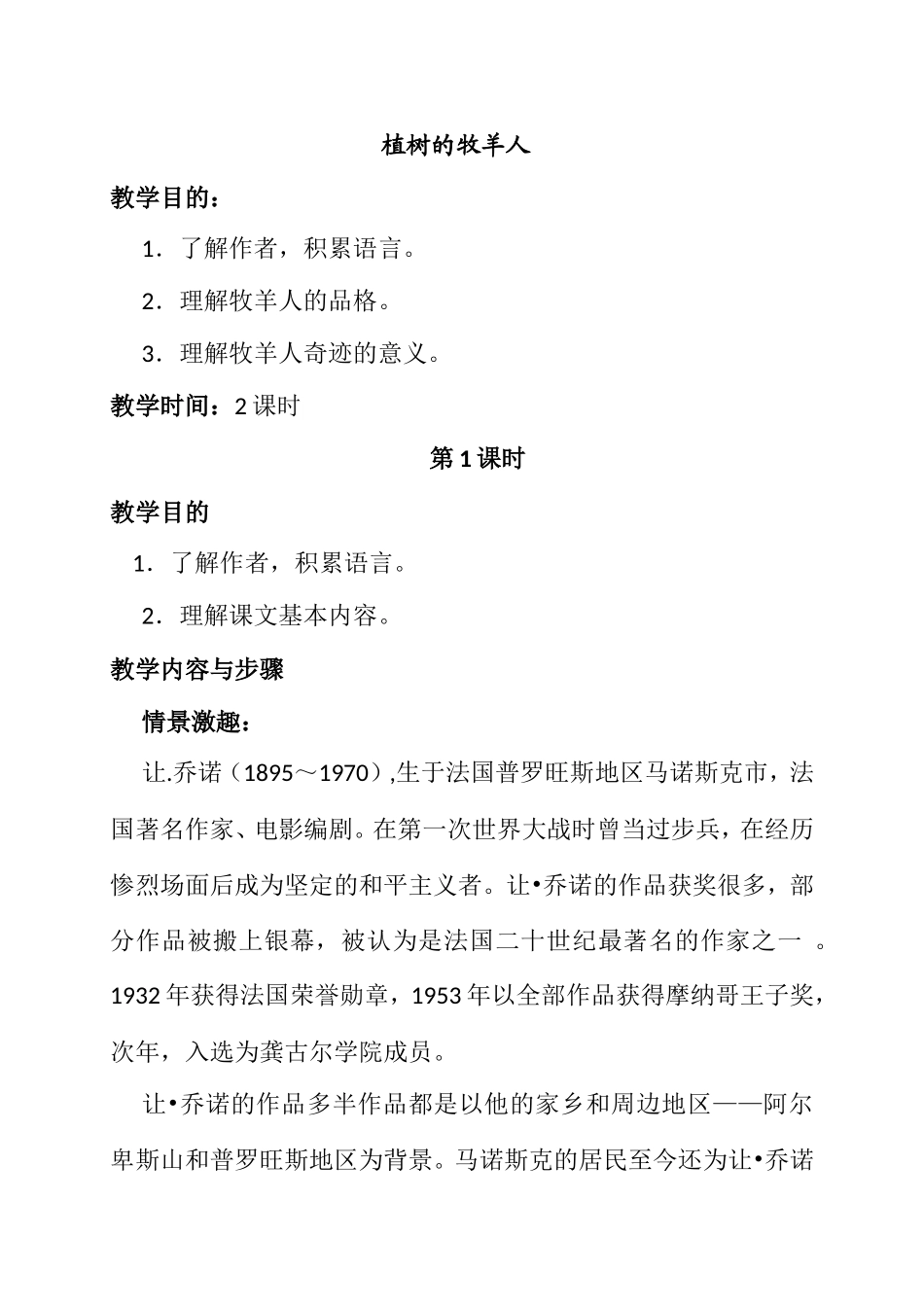 植树的牧羊人  语文教学设计_第1页