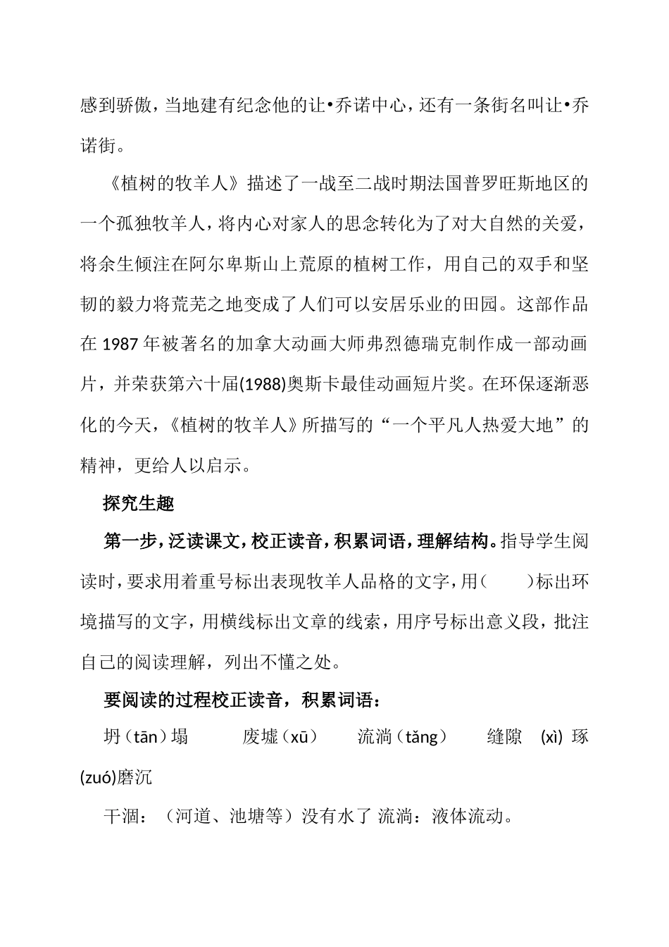 植树的牧羊人  语文教学设计_第2页