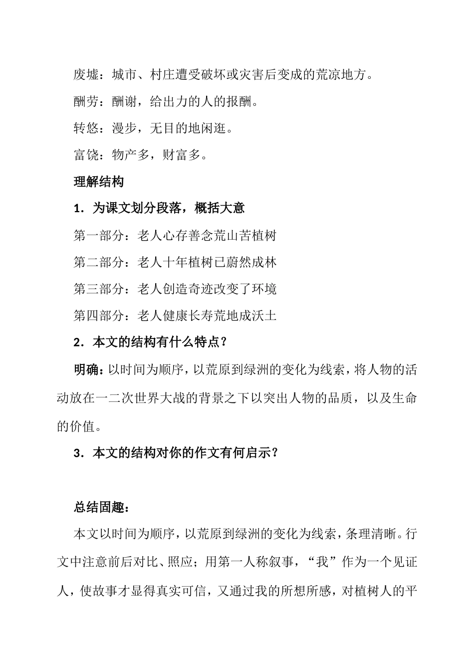 植树的牧羊人  语文教学设计_第3页