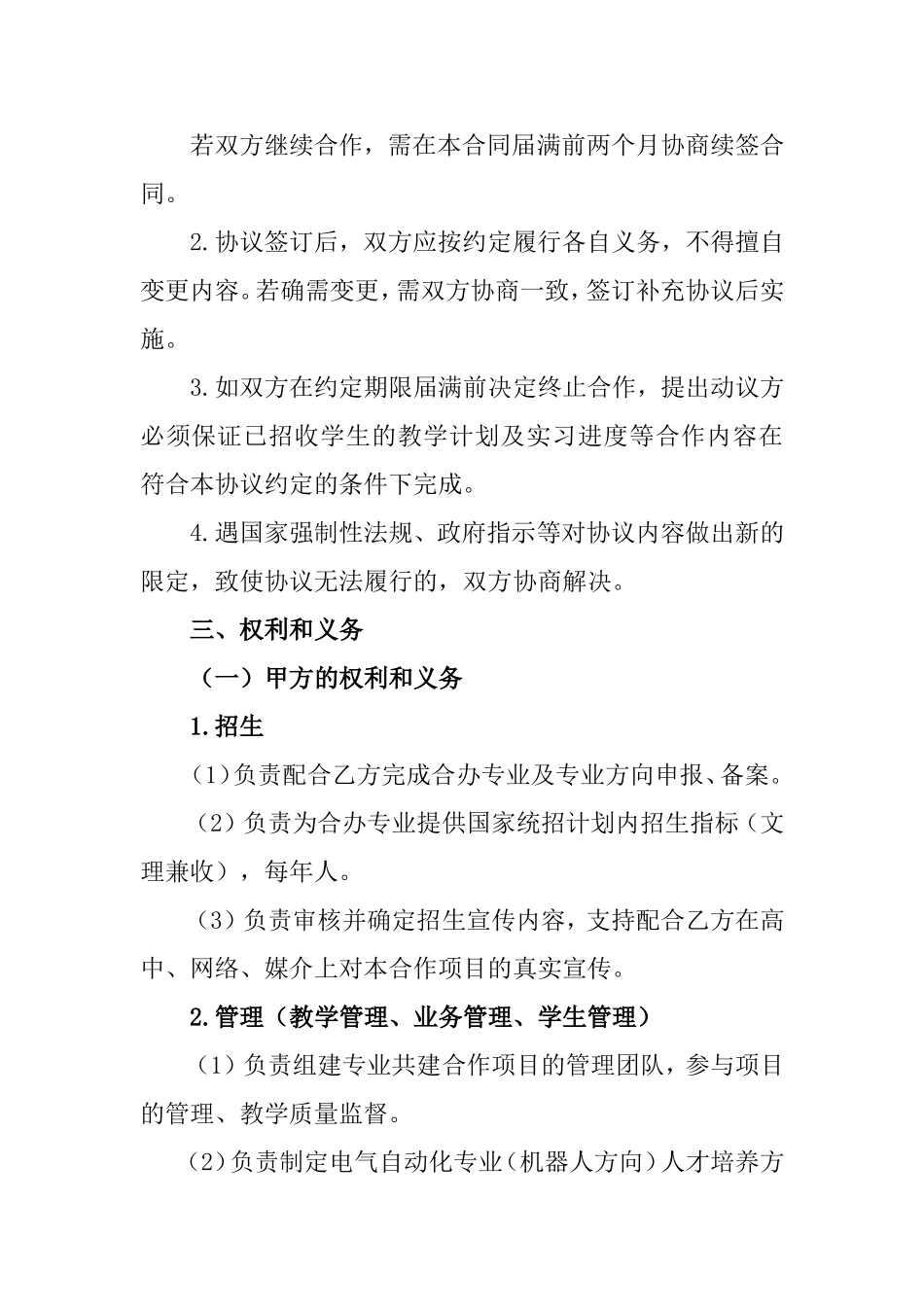 校企合作办学协议书_第2页