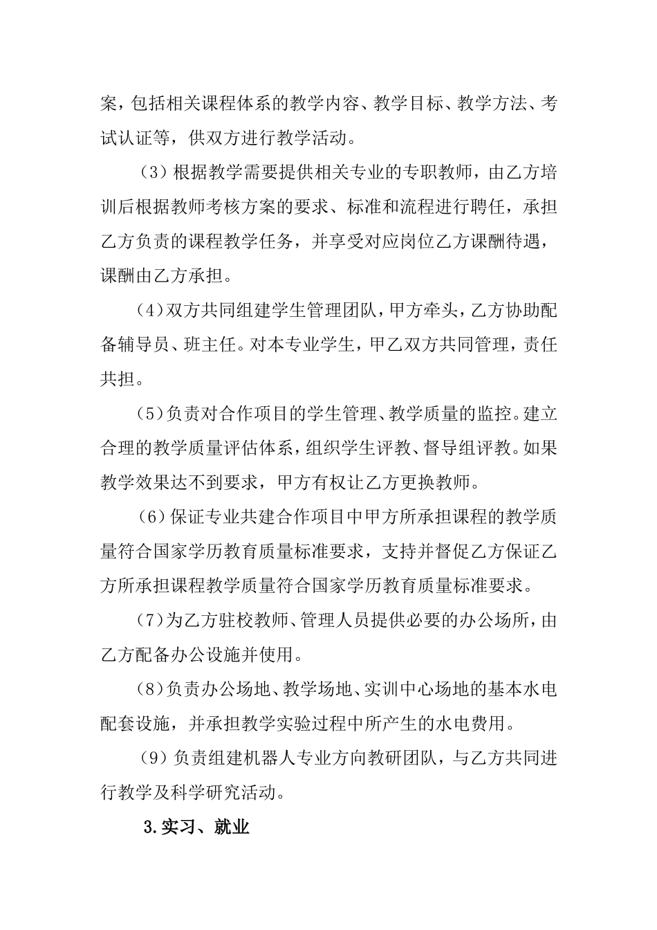 校企合作办学协议书_第3页