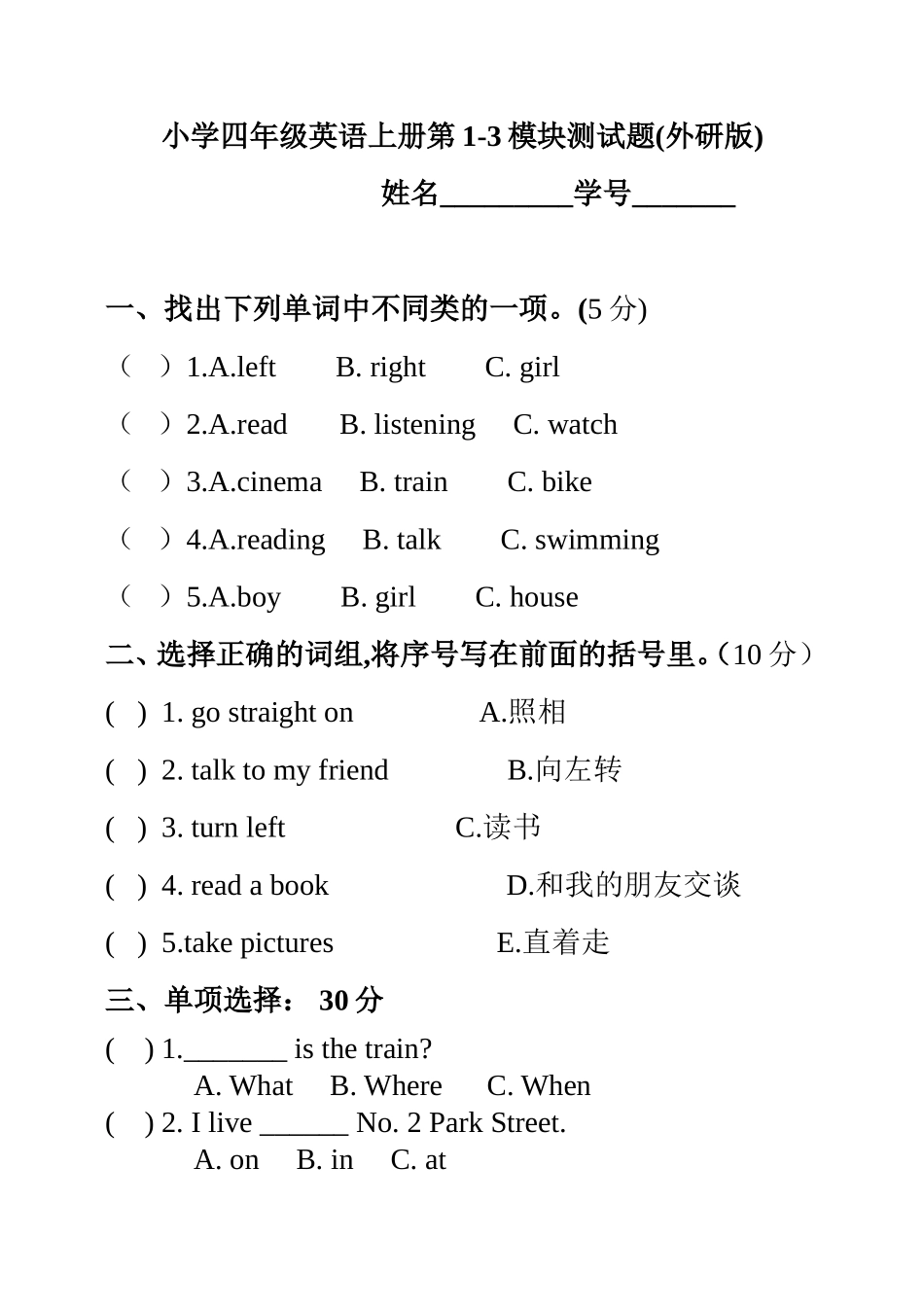 小学四年级英语上册第1-3模块测试题(外研版)_第1页