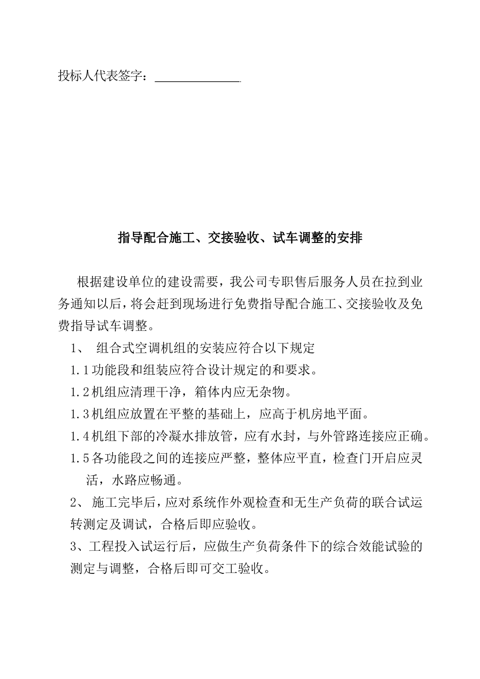 指导安装调试、验收承诺_第2页