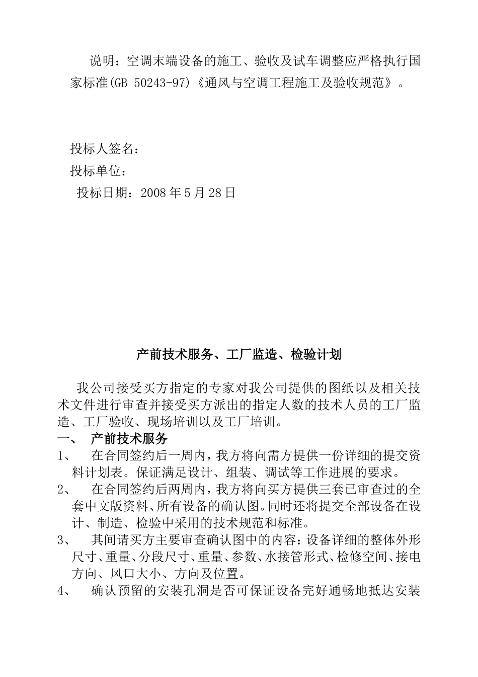 指导安装调试、验收承诺_第3页