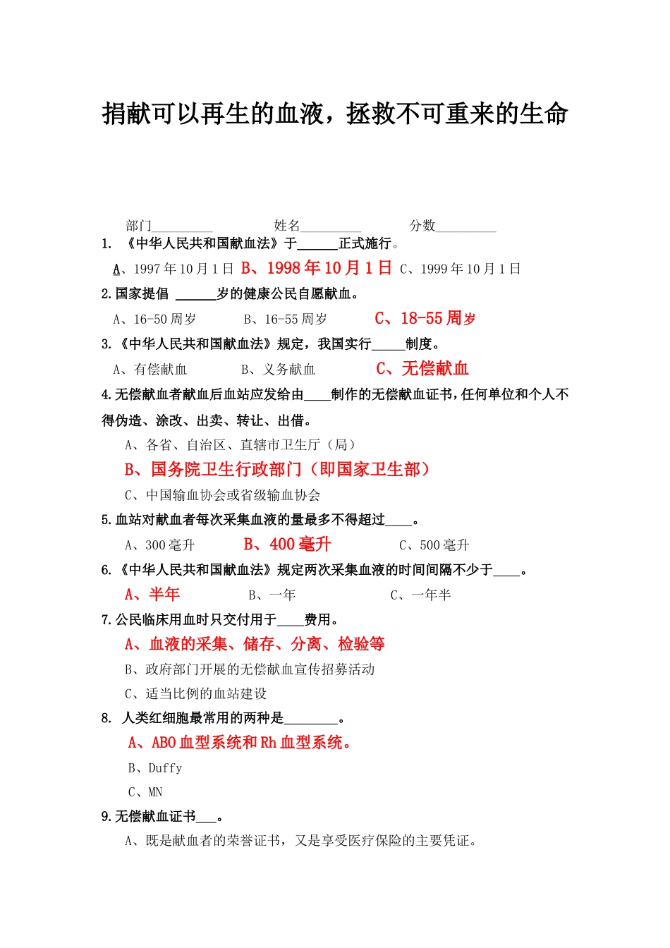 献血法测试练习题_第1页