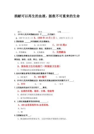 献血法测试练习题