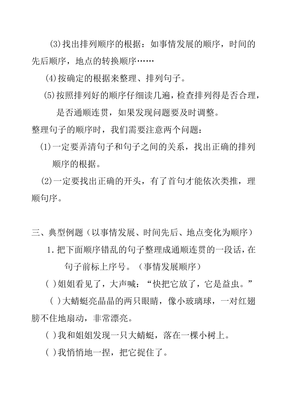 小学语文排列顺序题集专项练习_第2页