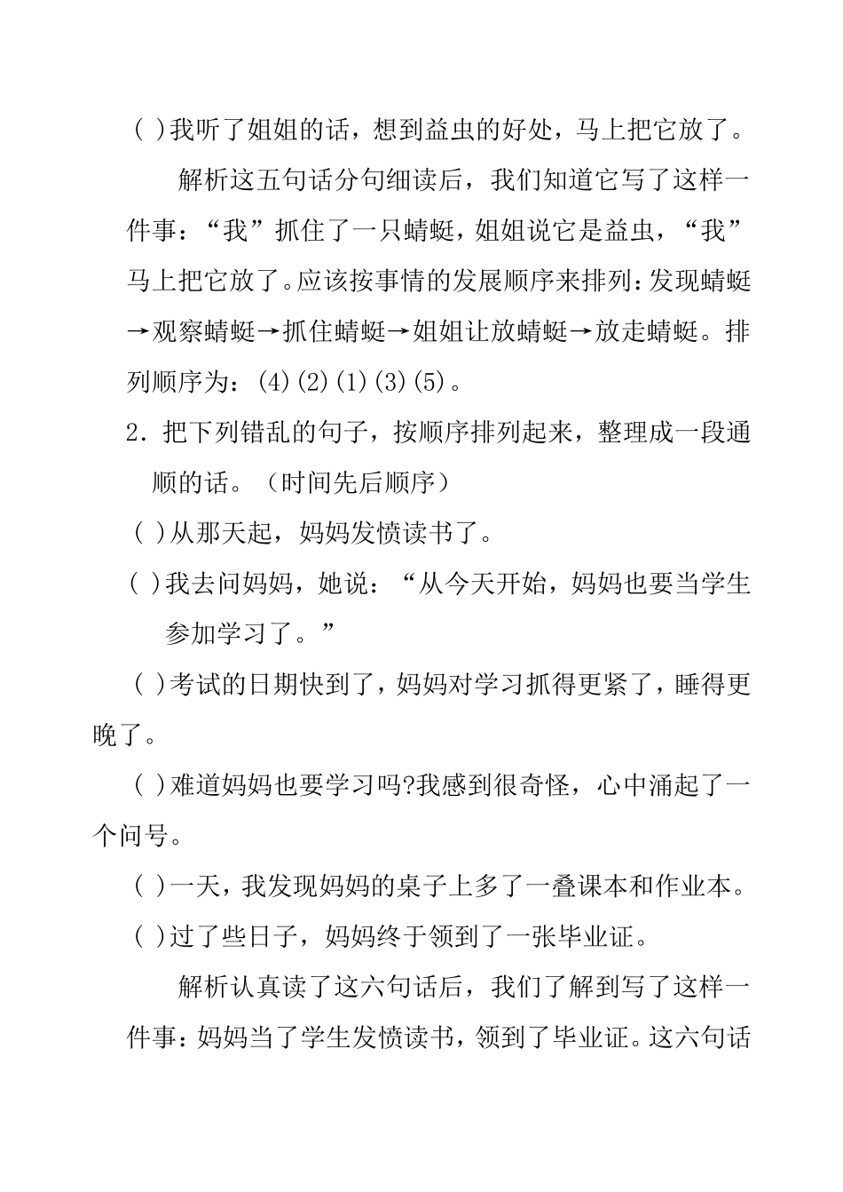 小学语文排列顺序题集专项练习_第3页