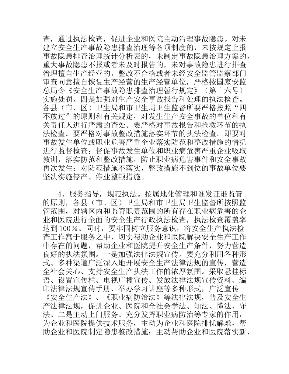 卫生部门安全执法治理宣传教育工作方案_第3页
