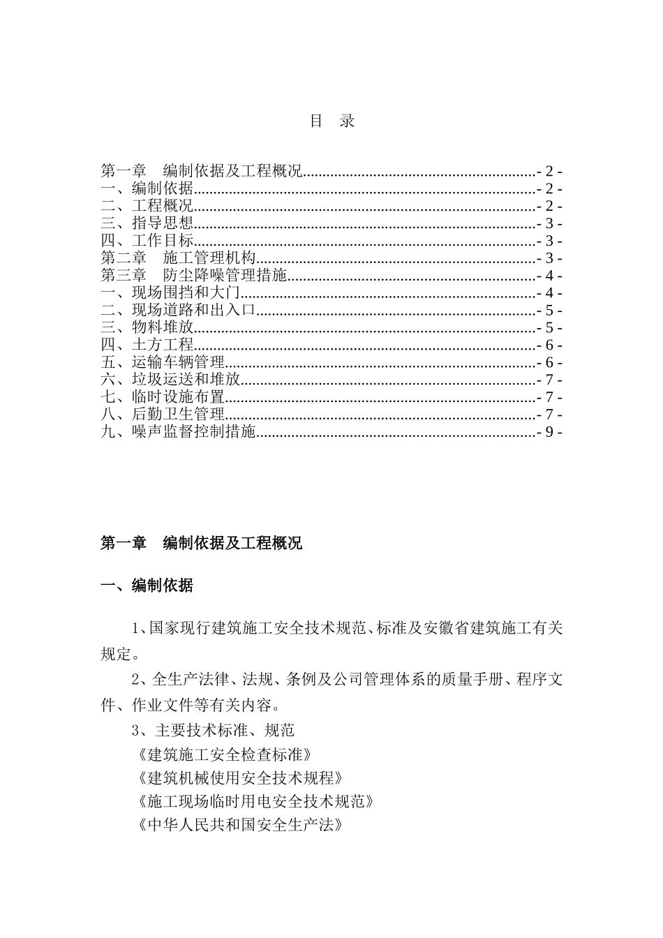 制药有限公司中药配方颗粒及丸剂建设项目施工组织设计_第1页