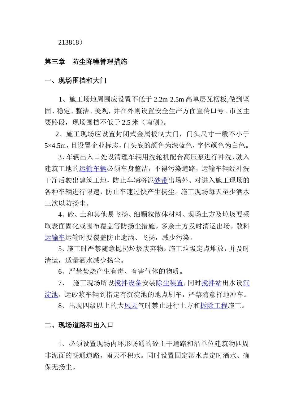 制药有限公司中药配方颗粒及丸剂建设项目施工组织设计_第3页