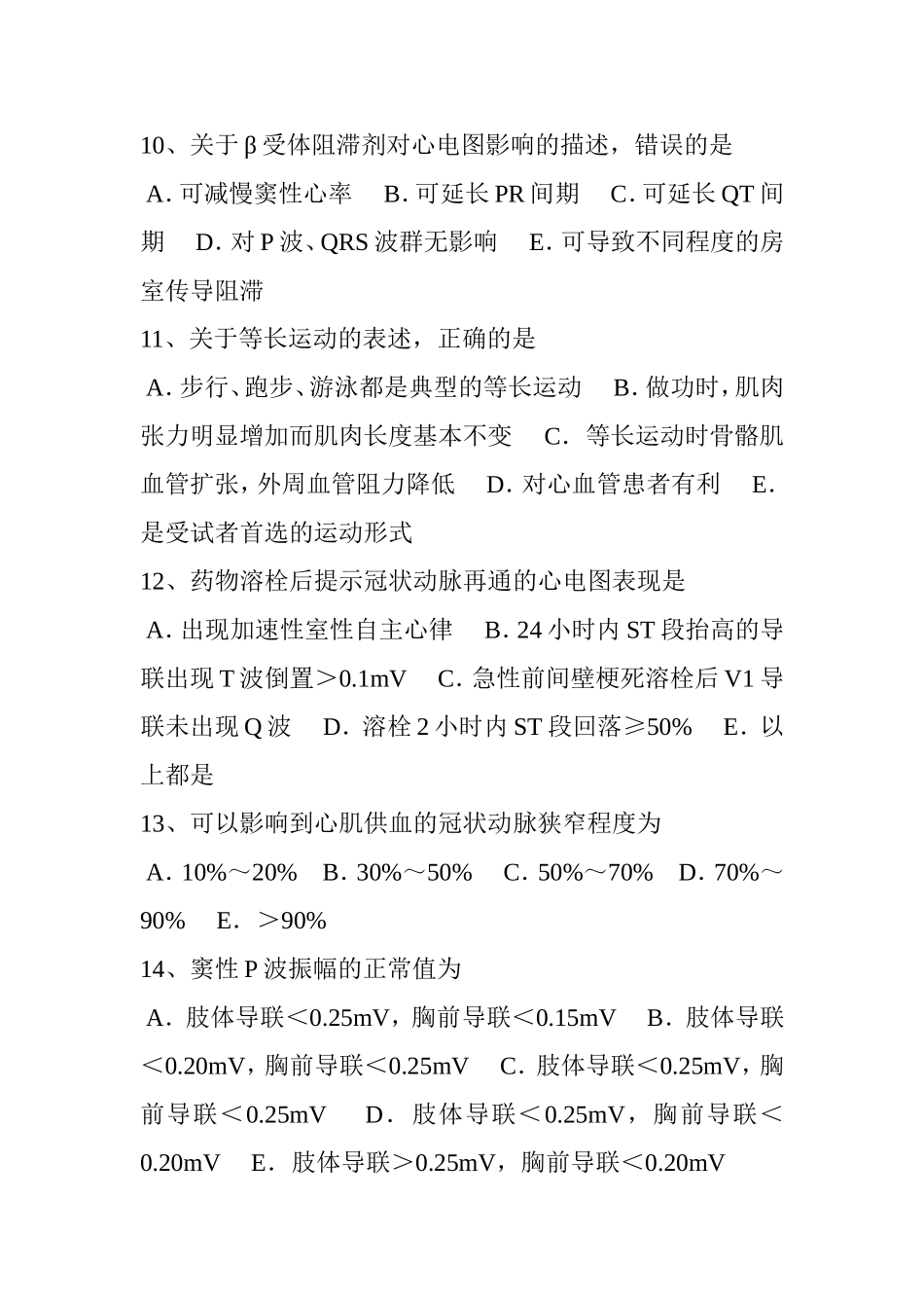 心电图技术卫生高级职称试题_第3页
