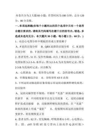 心电图技术卫生高级职称试题