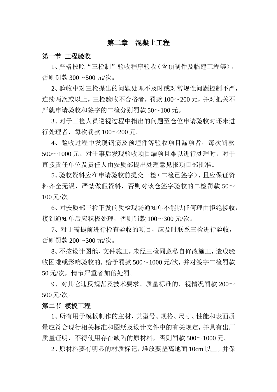 质量奖罚条例_第2页