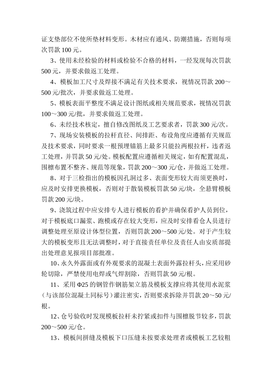 质量奖罚条例_第3页