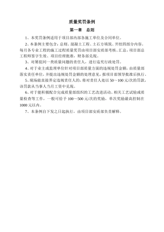 质量奖罚条例