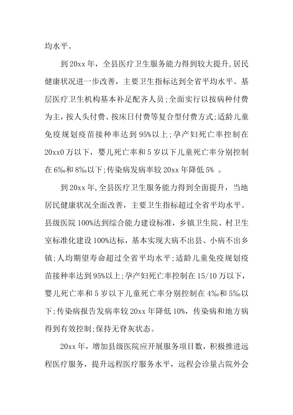 乡镇卫生院扶贫工作计划_第2页