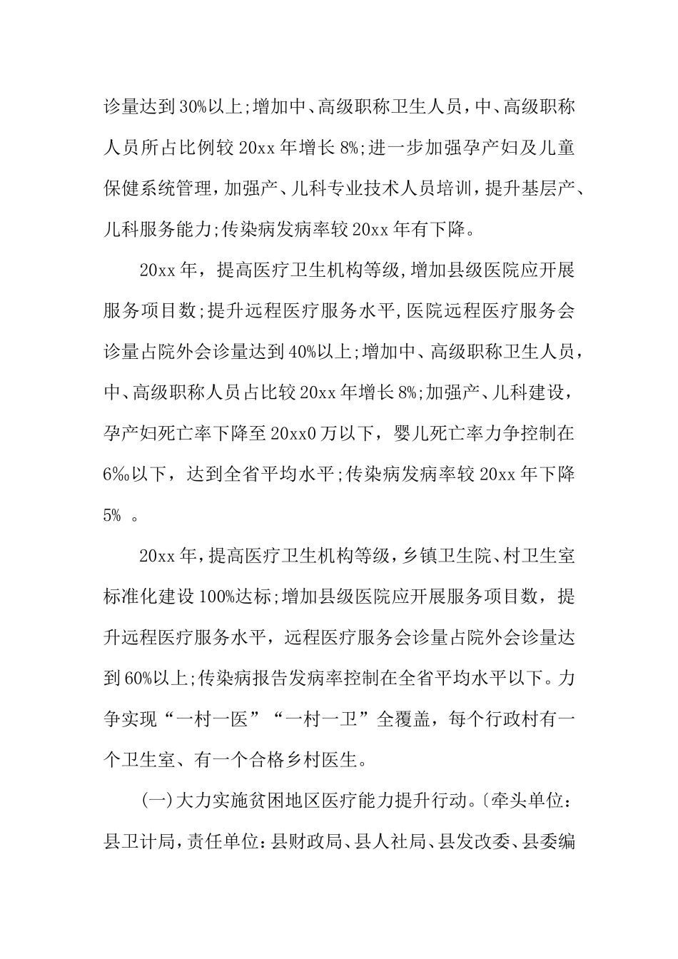 乡镇卫生院扶贫工作计划_第3页