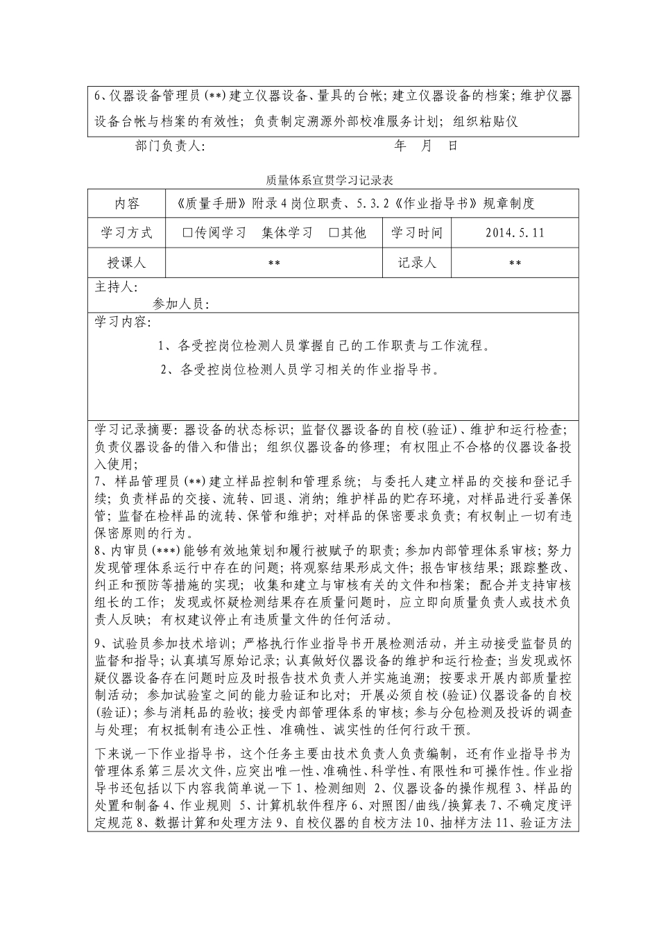 质量体系宣贯学习记录表_第2页