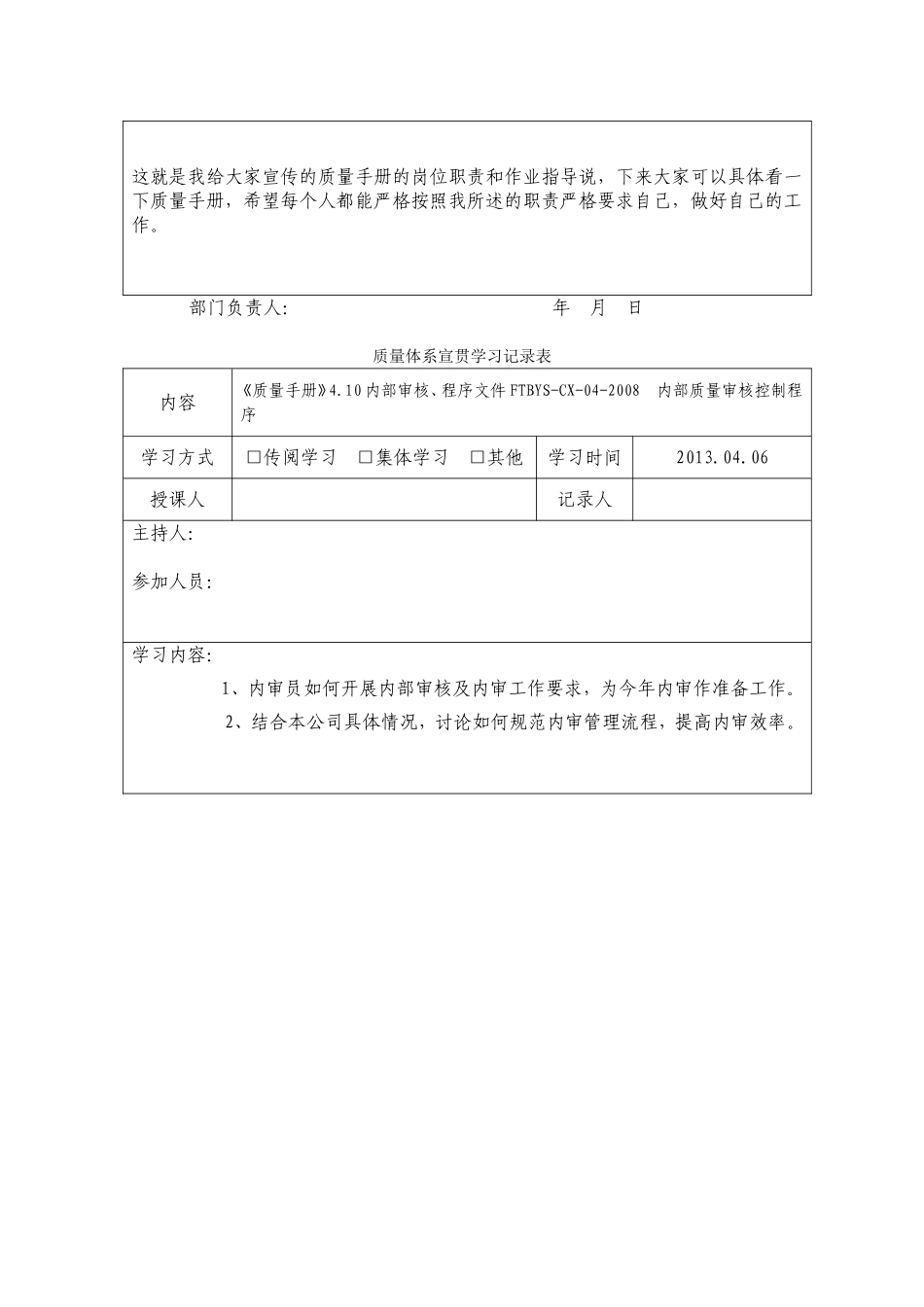 质量体系宣贯学习记录表_第3页