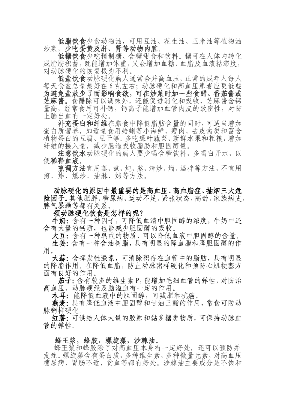 心脑血管疾病和冠心病等营养知识点梳理汇总_第2页