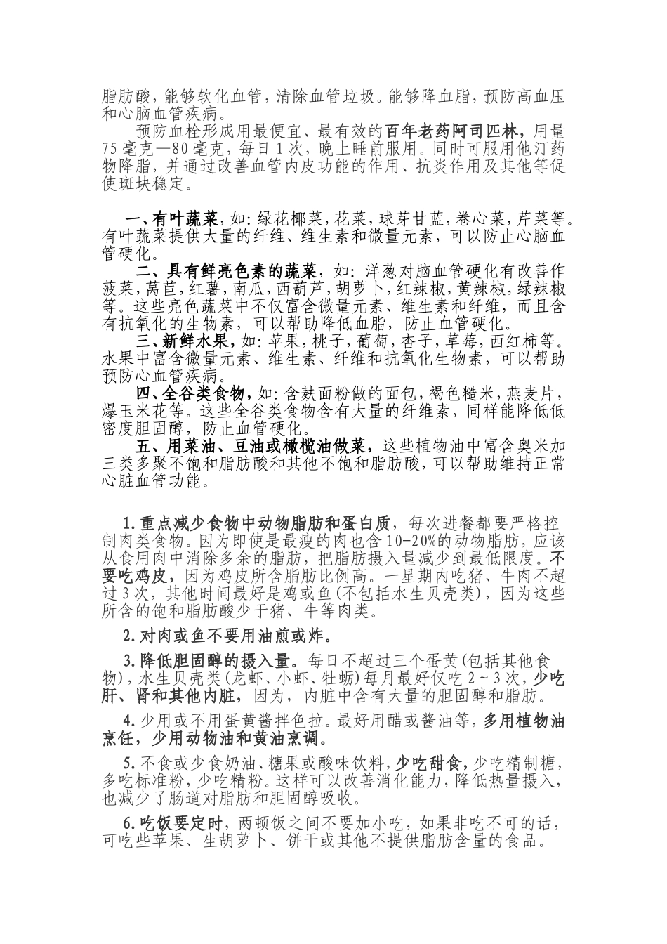 心脑血管疾病和冠心病等营养知识点梳理汇总_第3页